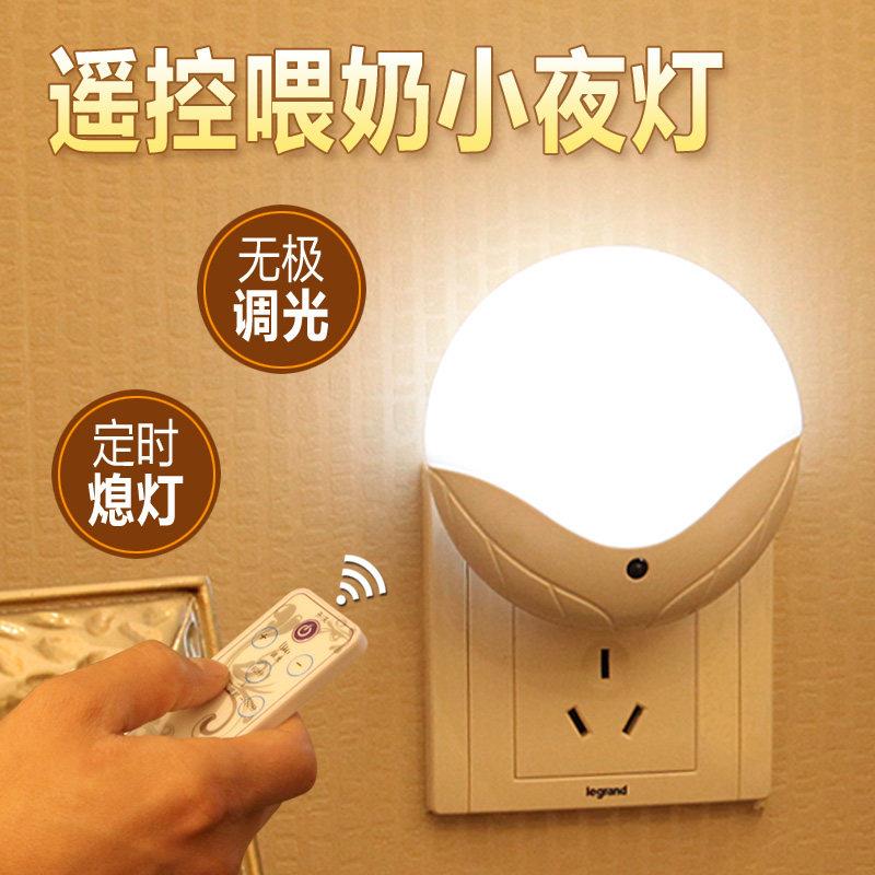 遥喂奶无护眼CZwXHKuO小夜灯节能熄卧室起夜床头灯插座控插电极调