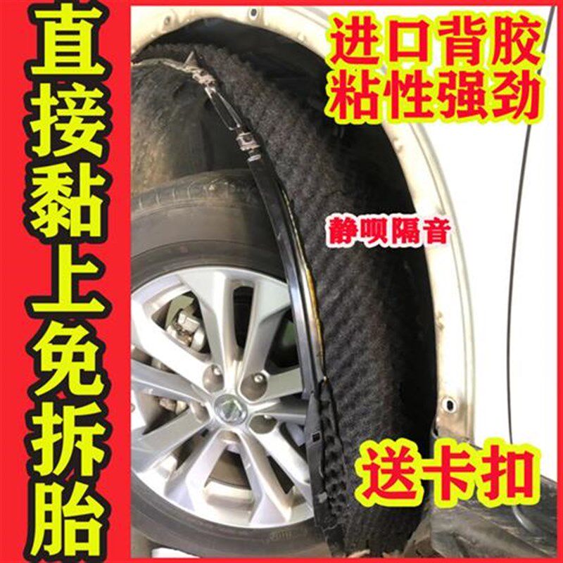 四轮隔音b汽车轮胎内部轮拱轮毂罩降噪翼叶子板内衬胎噪吸音棉材