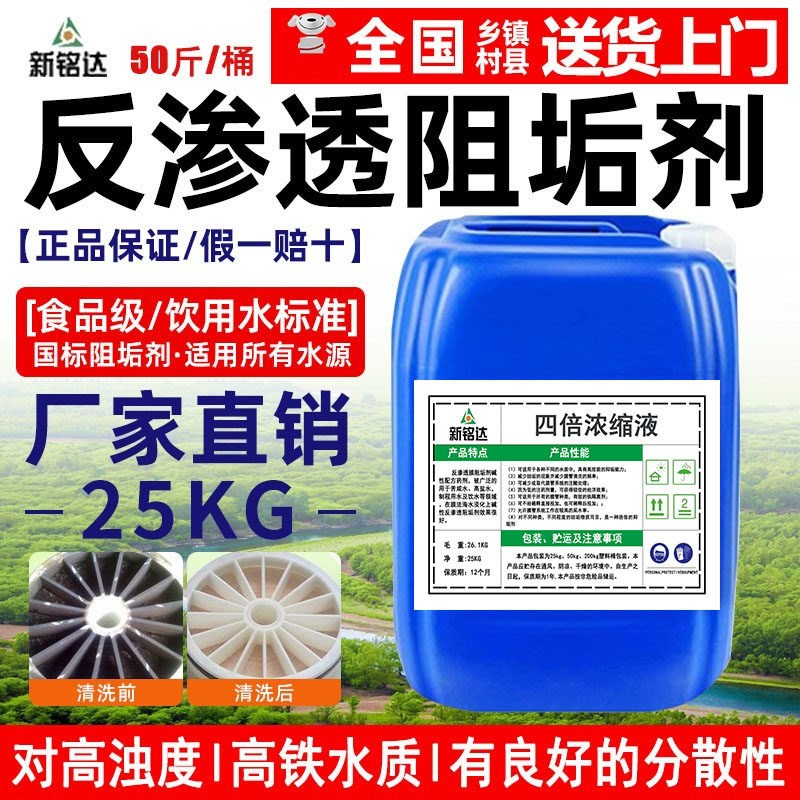 反渗透阻垢剂净水设备锅炉u专用针对高碱度高硬度浓缩液清洗除垢