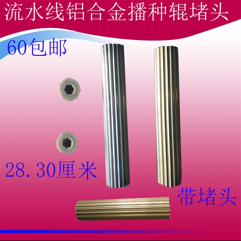 水稻播种机配件育秧流水线播M种辊铝合金播种辊
