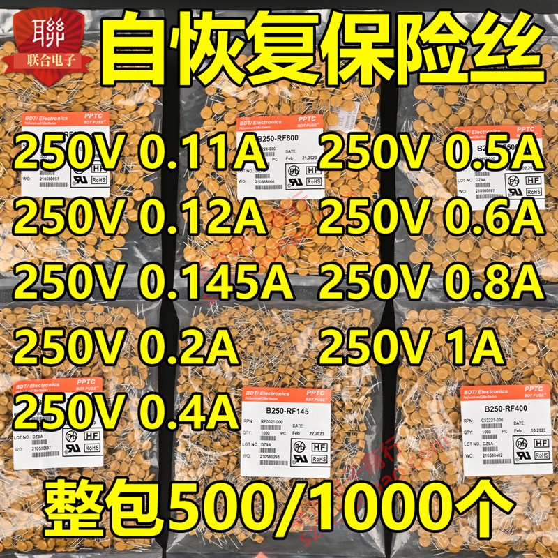 整包自恢复保险丝 250V 0.145A 145mA PPTC直插 整X包1000个