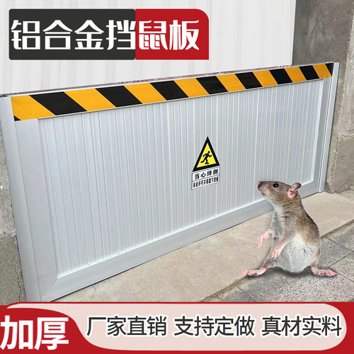 铝合金挡鼠板防鼠板门挡配电室厨房防鼠J挡板变电站防洪防汛挡水