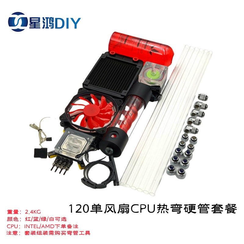 电脑水冷水冷硬管套装 CPU水冷散热套F  DIY热弯式 弯头式散热套