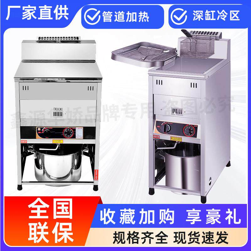 鼎鑫源华娇恒温炸炸炉温燃气恒油炸炉588炸串鸡排炸豹锅摆摊煤气