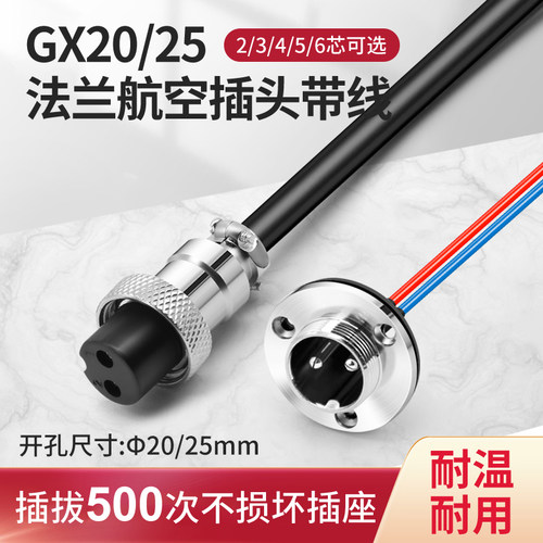 GX20 25f-2 3 4 5 6芯法兰盘航空插头公头带防尘盖母头线2米圆形