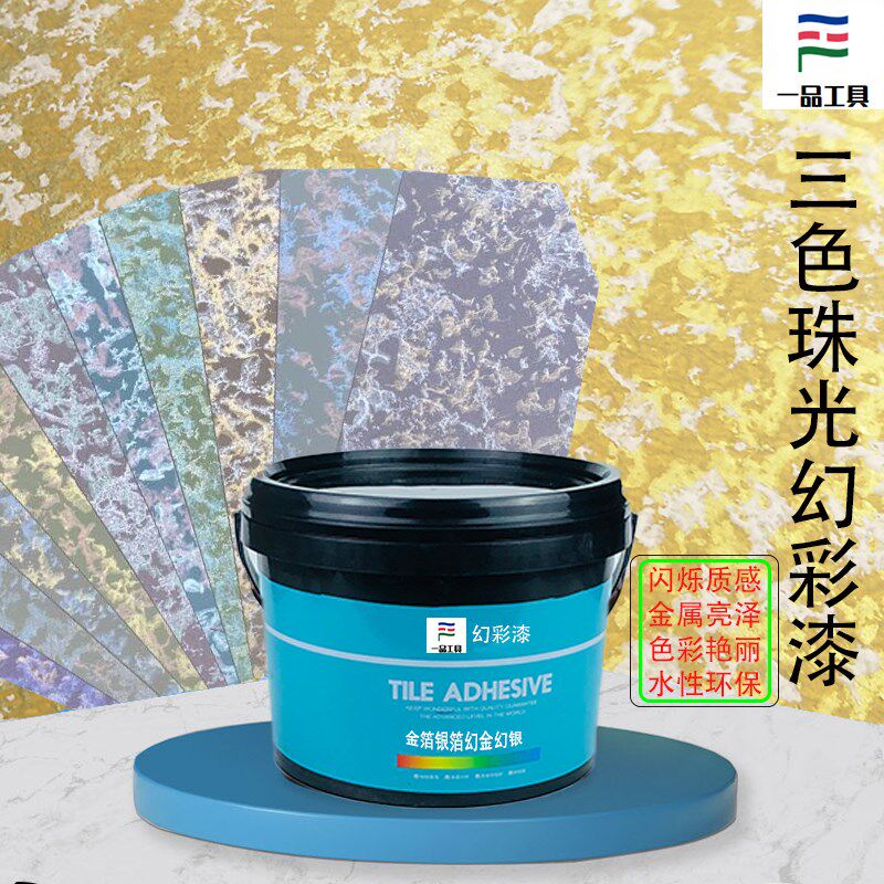 艺术漆三色珠光幻彩金箔银箔内墙天花欧式客厅卧室质Y感金属涂料