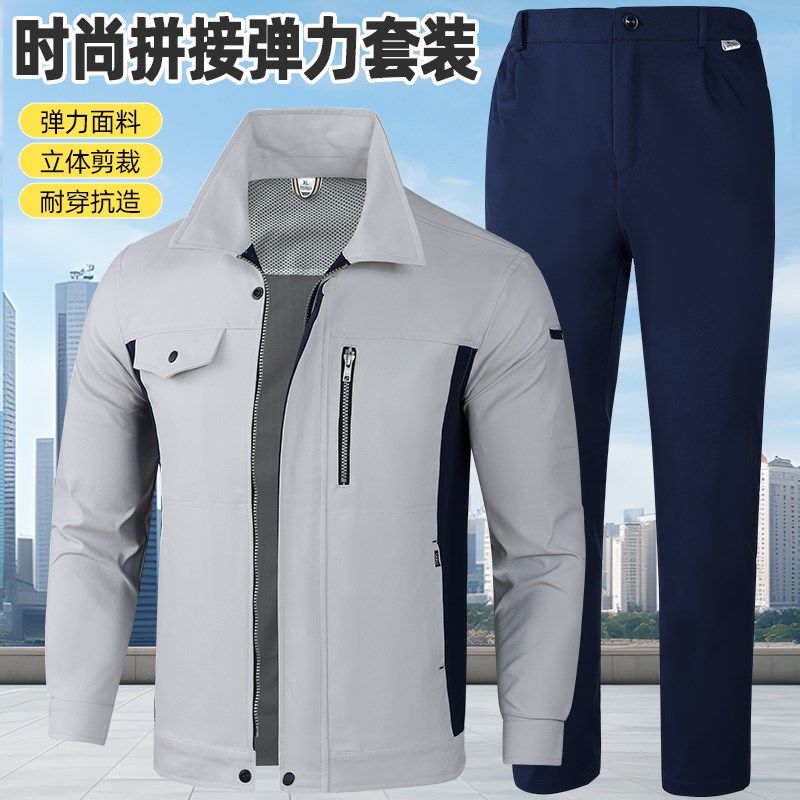 春秋长袖工作服弹力套装男工装汽修机修工厂N车间耐磨劳保服工程