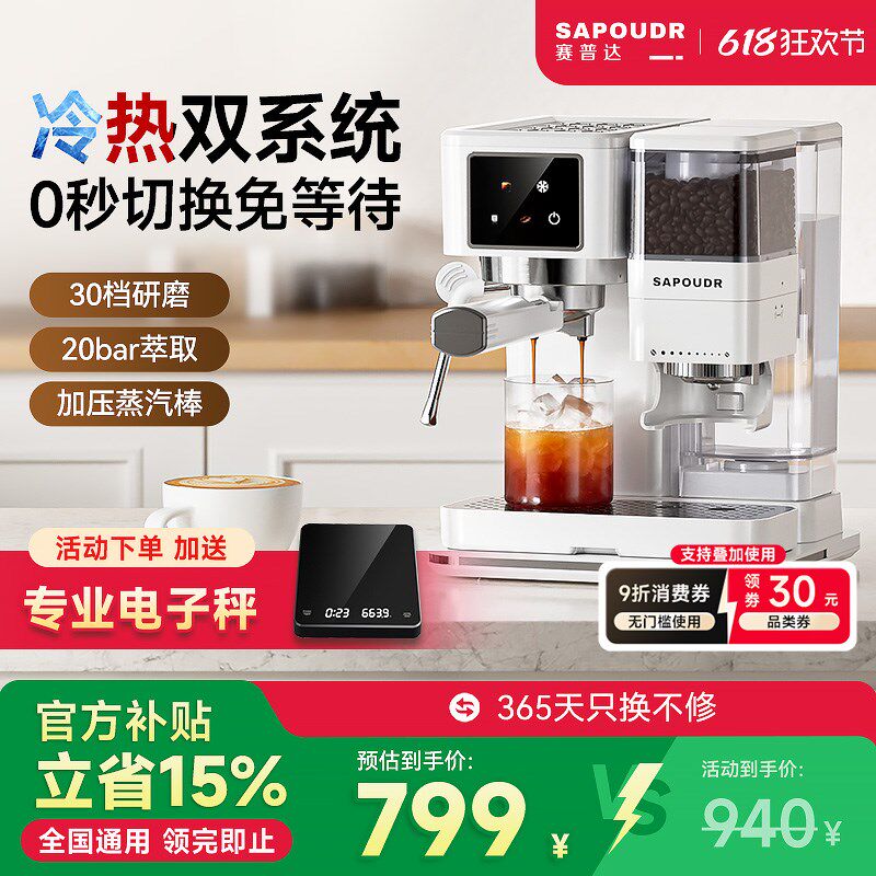赛普达ES3Pro半自动研磨一体咖啡机 冷热双萃家用S小型支援国补15