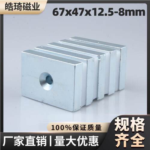 67x47x12mm-孔8沉t孔方形强磁钕铁硼吸铁石磁选机强磁磁铁大块强