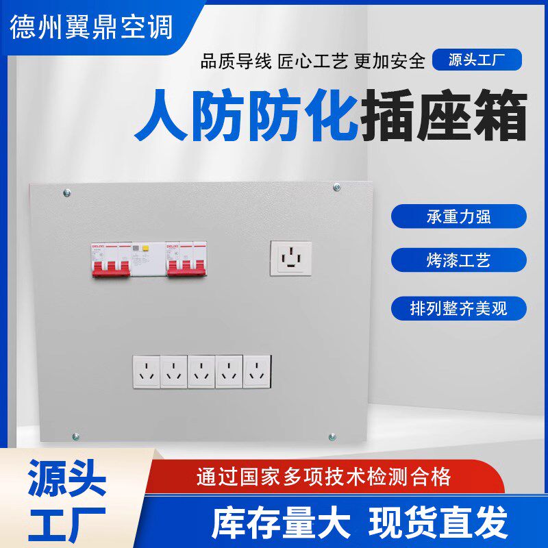 人防插座箱 人防防化室插座箱 人防工程专用N弱电箱插座弱电布线