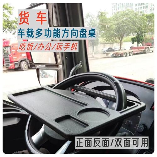 货车大货车多功能方K向盘小桌吃饭桌