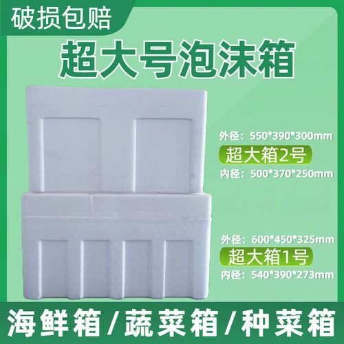 特大号泡沫箱加厚保鲜盒超大容量摆摊商用海O鲜蔬菜种菜养鱼保温