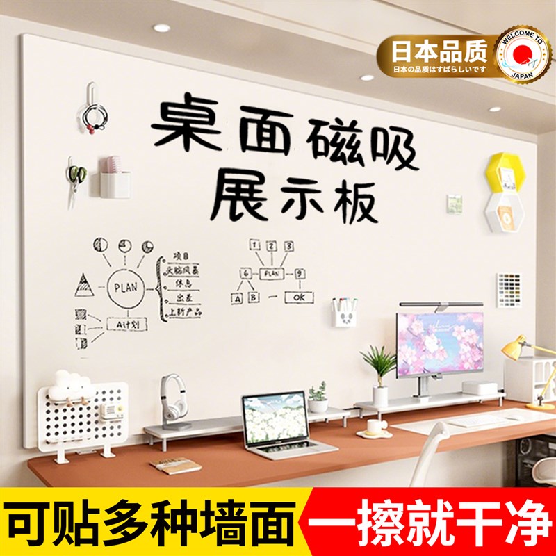 桌面磁吸展示板白板墙贴j可移除不伤墙家用教学书桌桌上磁吸板画