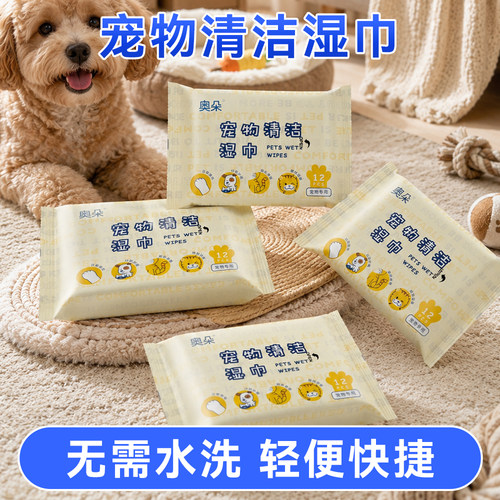 宠物湿巾猫咪狗狗杀菌除臭专用湿纸巾免洗擦脚去泪痕清洁用品护理