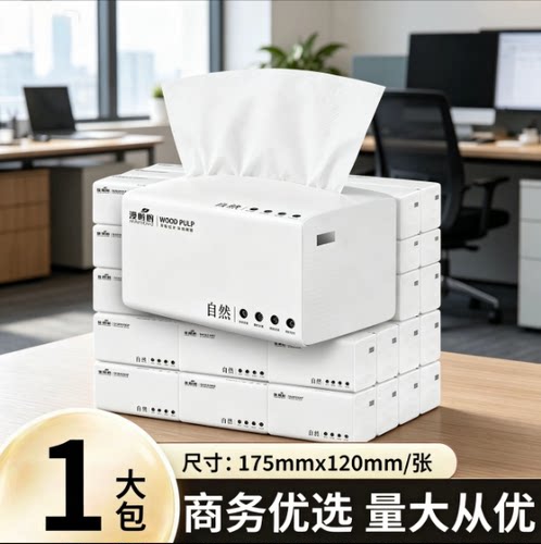家用实惠纸巾抽纸超值装学生宿舍卫生纸擦手纸面巾纸