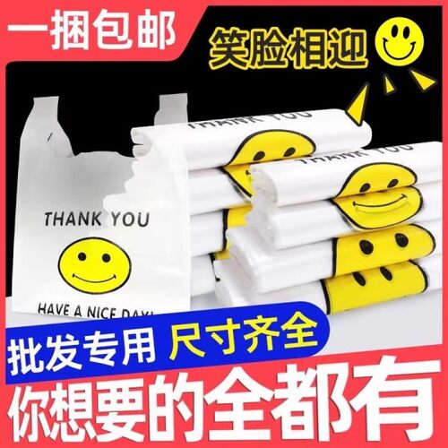 塑料袋白色透明笑脸袋子手提打包袋方便袋背心购物袋食品级