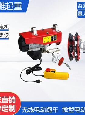 无线电动跑车pa600型公斤3/6米悬挂式微型电动葫芦220v家用小吊机