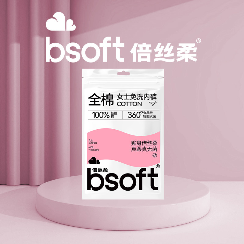 倍丝柔女士一次性免洗内裤三角出差旅游按摩洗浴产后护理纯棉内裤,户外/登山/野营/旅行用品,一次性内裤,淘宝优惠券,粉丝福利购,淘宝优惠卷