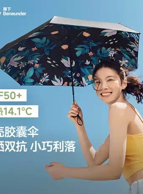 蕉下黑胶防晒伞新款五折太阳伞便携防紫外线遮阳伞晴雨两用BM663