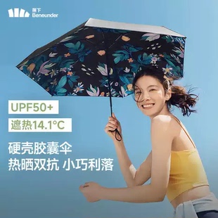蕉下黑胶防晒伞新款五折太阳伞便携防紫外线遮阳伞晴雨两用BM663