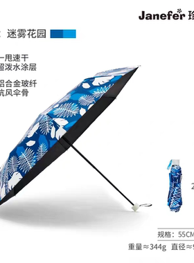 珍妮花秘密花园三折伞黑胶晴雨伞