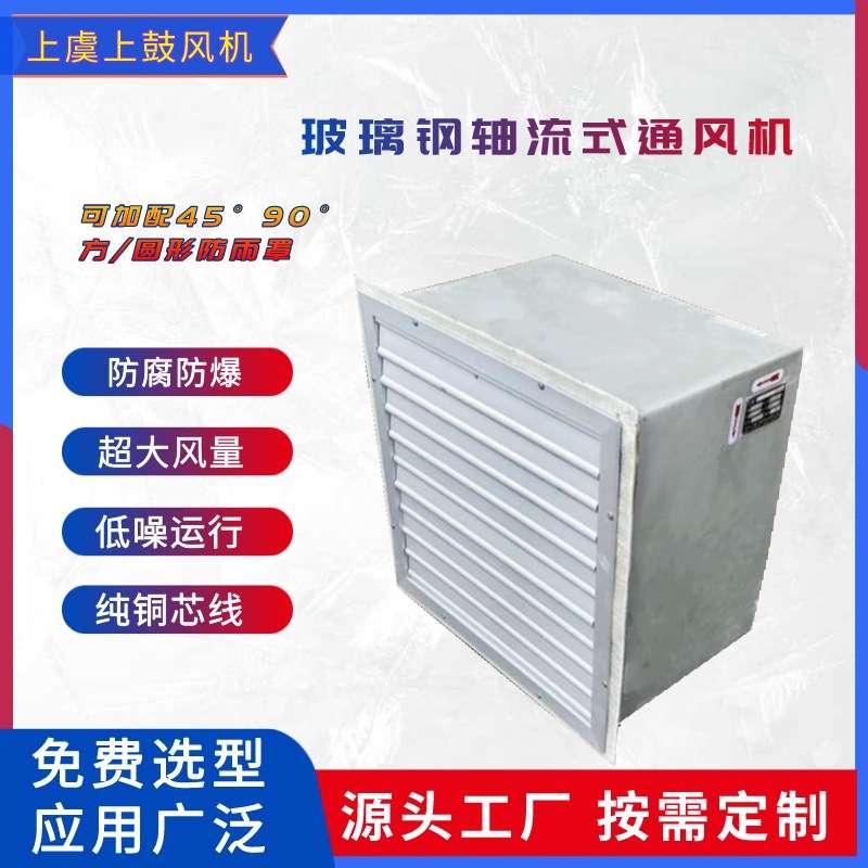 XBDZ-I-2.8  1230m3/h  45pa玻璃钢方形壁式轴流风机配自垂百叶