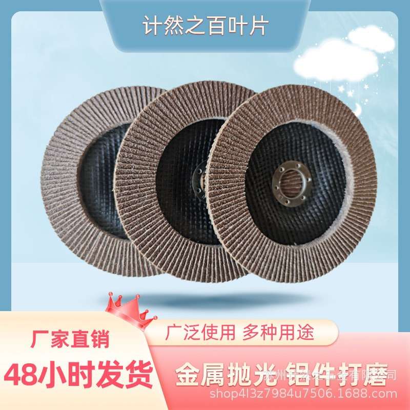 计然之网盖煅烧黑砂60目百叶片150*22角磨机木工磨光金属抛光片
