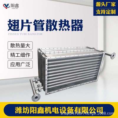 工业蒸汽翅片管散热器 铝翅片散热管烘干加热器 不锈钢空管翅片