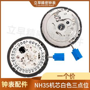 机芯配件 原装日本全新NH35机芯 NH35A机芯 单日历机械机芯