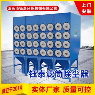 钰泰滤筒除尘器斜插、竖插式 脉冲式焊烟打磨台不锈钢滤筒除尘器