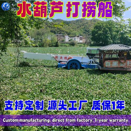 水葫芦打捞船 江西水草粉碎打捞收割水浮莲设备 河沟水面捞草船