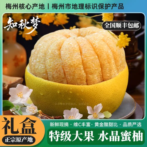 超94778人推荐/水晶蜜柚特级大果