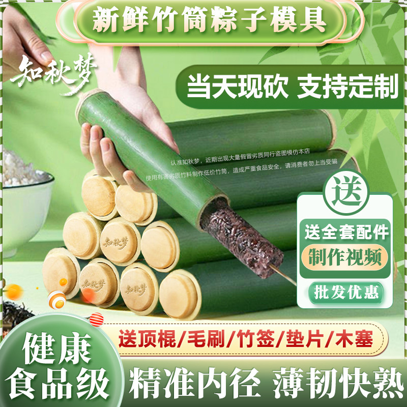 现砍现发竹筒粽子模具家用商用摆摊专用活塞式竹子制作竹筒