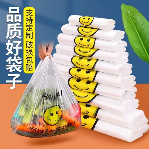 塑料袋白色透明笑脸袋子手提打包袋方便袋背心购物袋食品级