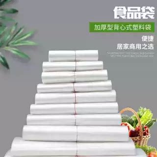 打包袋食品白色塑料袋方便袋外卖打包背心加厚手提透明超市