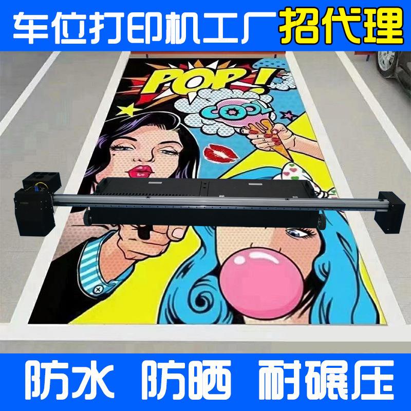 3d广告地面打印机全自动停车位喷绘涂鸦设备工业车库壁画uv彩印机