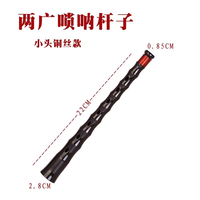 两广唢呐杆民间不定调唢呐杆子椭圆孔老式黑檀乌木唢呐杆红白喜事图片