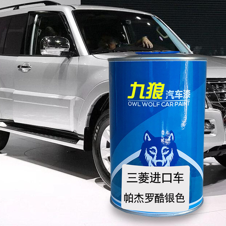 九狼汽车漆三成品菱漆帕杰罗酷银色大溪地珍珠黑深绿Y云母色珍珠