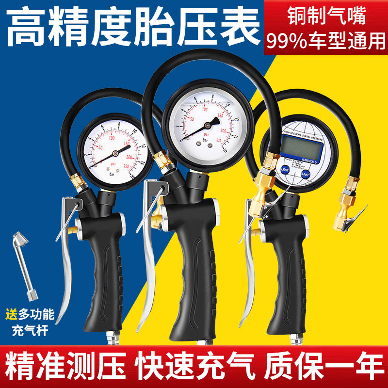 胎压表气a压表高精度带充气头汽车轮胎测压监测器数显打气枪加气