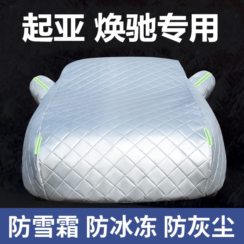 起亚焕驰b专用汽车衣防晒防雨防防冰雹冻雪加厚保暖车套牛津布车