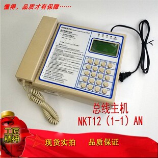 总线对讲NKT12(1-1)AN总线监控主机电梯五方对U讲值班室主机电话