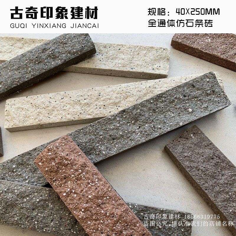 外墙砖瓷砖室外乡村别墅自建房工程外墙岩石砖通体加厚抗冻40*250