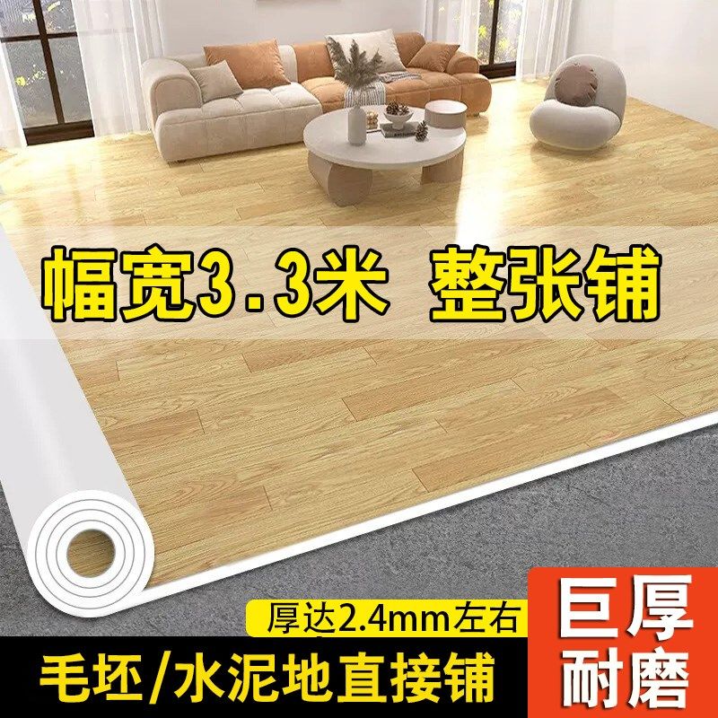 3.3米宽地板h革水泥地直接铺家用加厚耐磨防水铺地面的pvc地板贴
