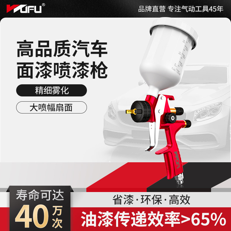 五福钣喷喷漆枪油漆喷枪气动高雾化底漆面漆水Q性漆专用汽车喷漆