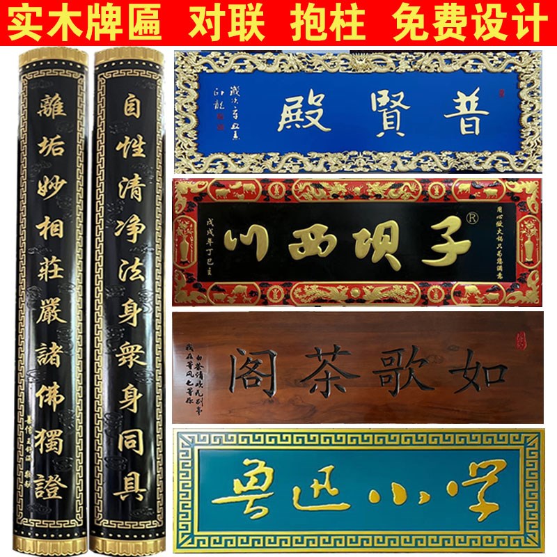 实木牌匾定e做东阳木雕木质店铺门头招牌仿古对联木头雕刻圆弧字