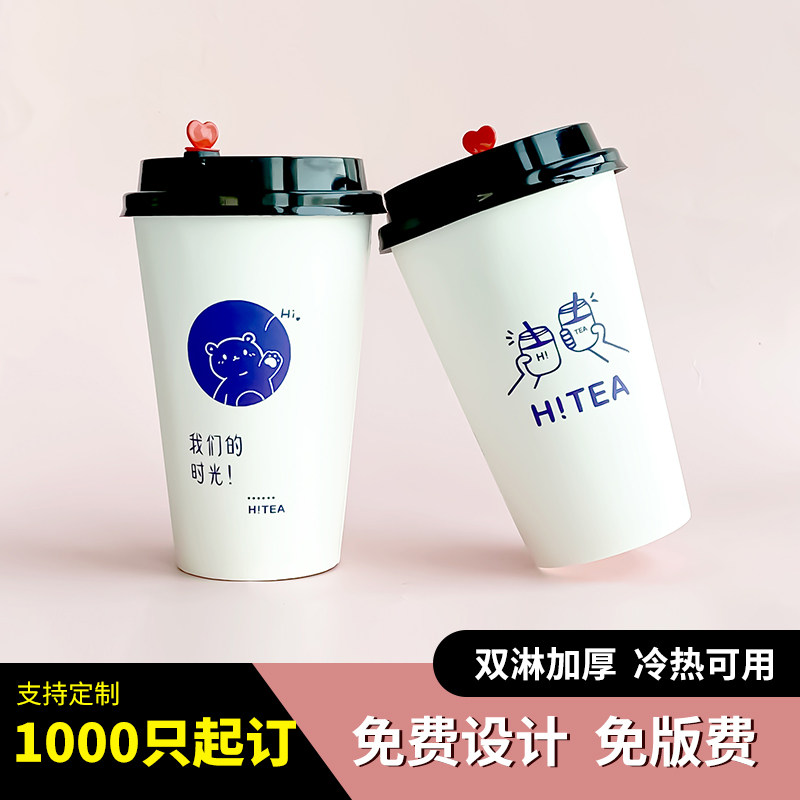 奶茶纸杯定制logo网红奶茶杯子冷热饮订做双淋膜加厚奶茶店商