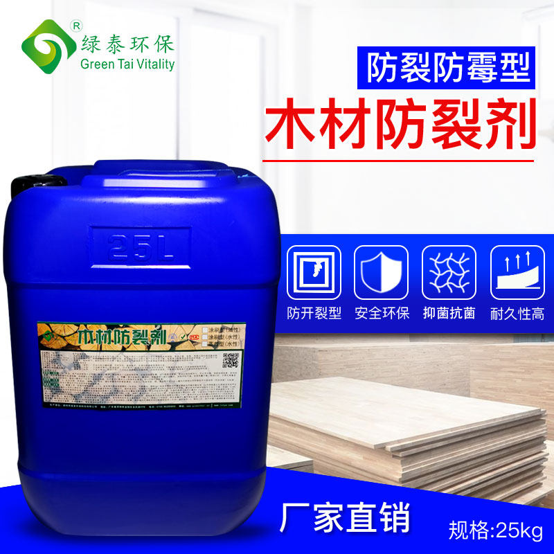 木材防裂剂水性防霉涂料t木头菜板防开裂龟裂裂纹木板防变形稳定