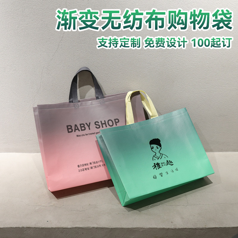渐变覆膜无纺布袋子订做logo服装店手提礼品包装袋环保购物袋