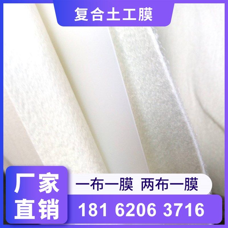 复合土工膜d两布一膜蓄水池鱼塘水库河道人工湖防水防渗土工布