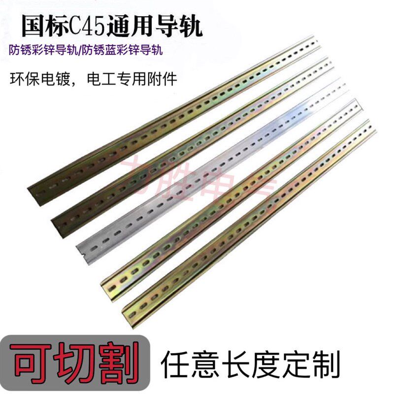 C45导轨卡槽TH35mm宽铁轨道空开电气断路器N卡轨钢制安装条U型端